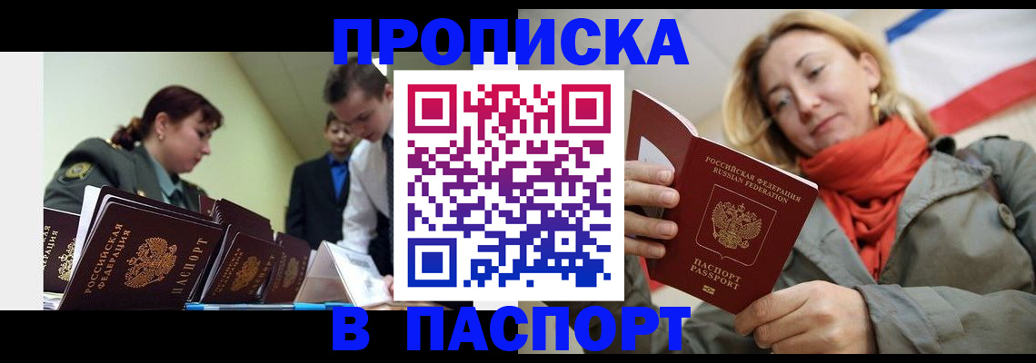 прописка штамп в Керчи