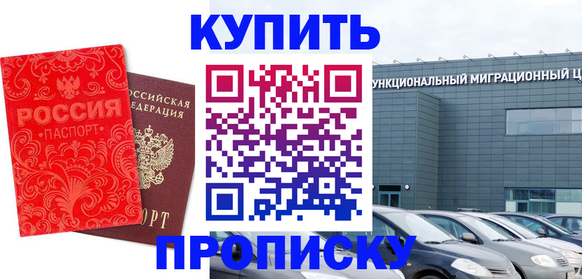 прописка для работы в Керчи