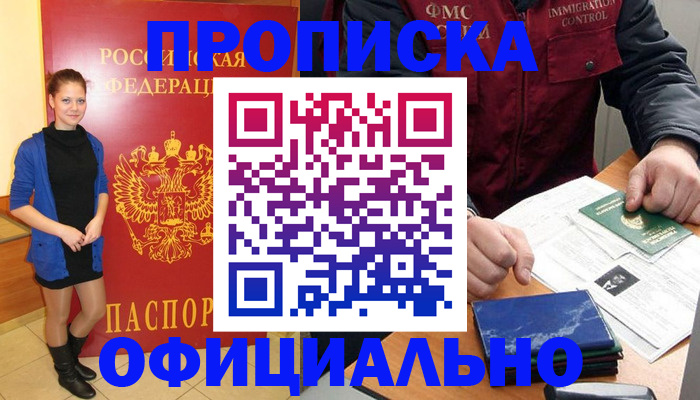 прописка 2025 в Керчи